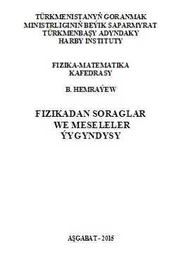 Fizikadan soraglar we meseleler ýygyndysy